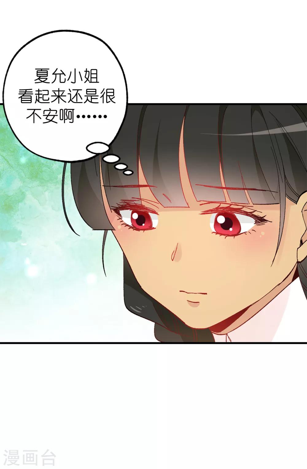 《皇子的天降未婚妻》第147话 重新宣布预言 第23页