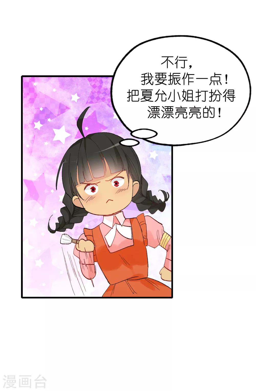 《皇子的天降未婚妻》第147话 重新宣布预言 第24页