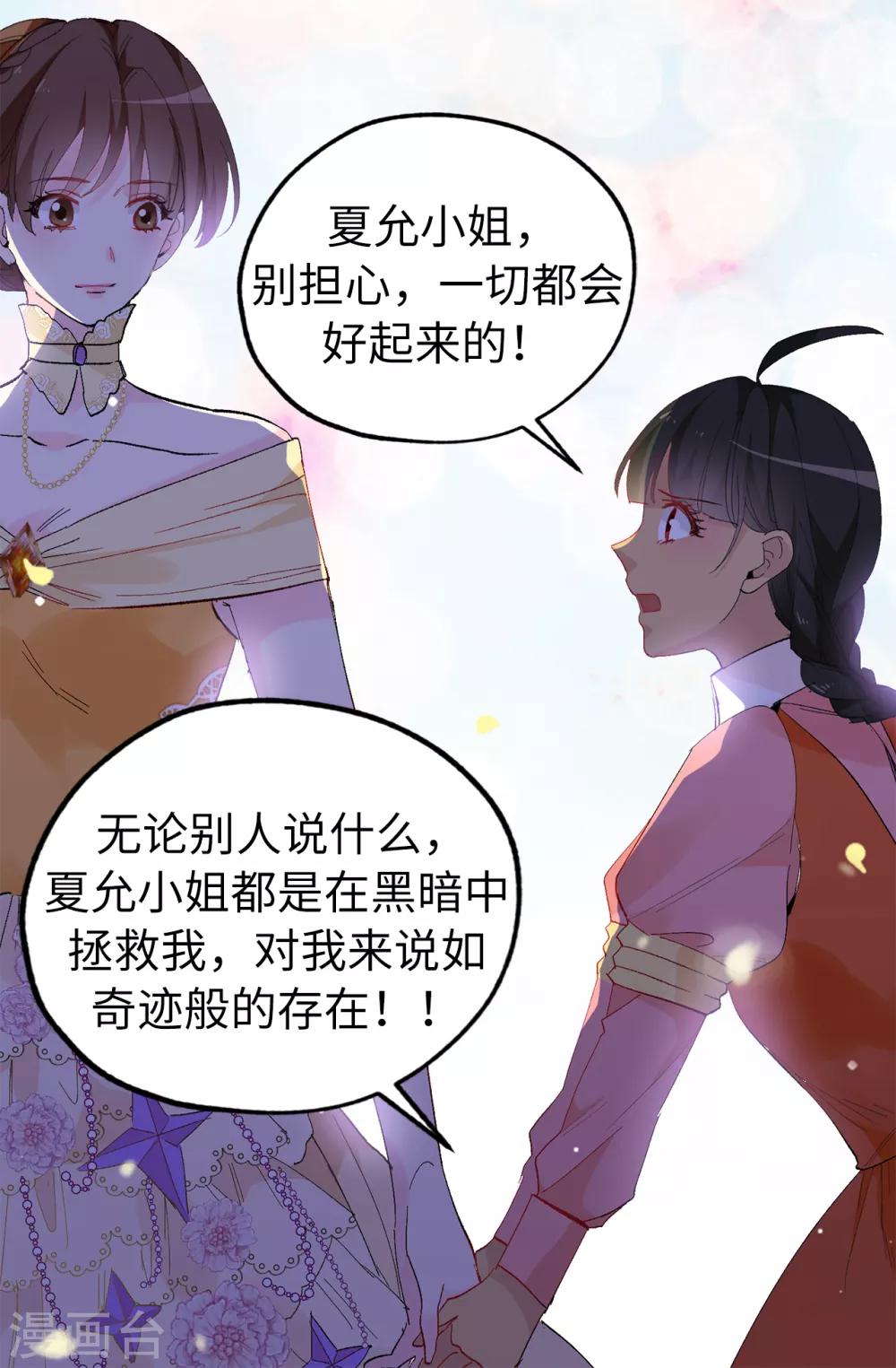 《皇子的天降未婚妻》第147话 重新宣布预言 第27页