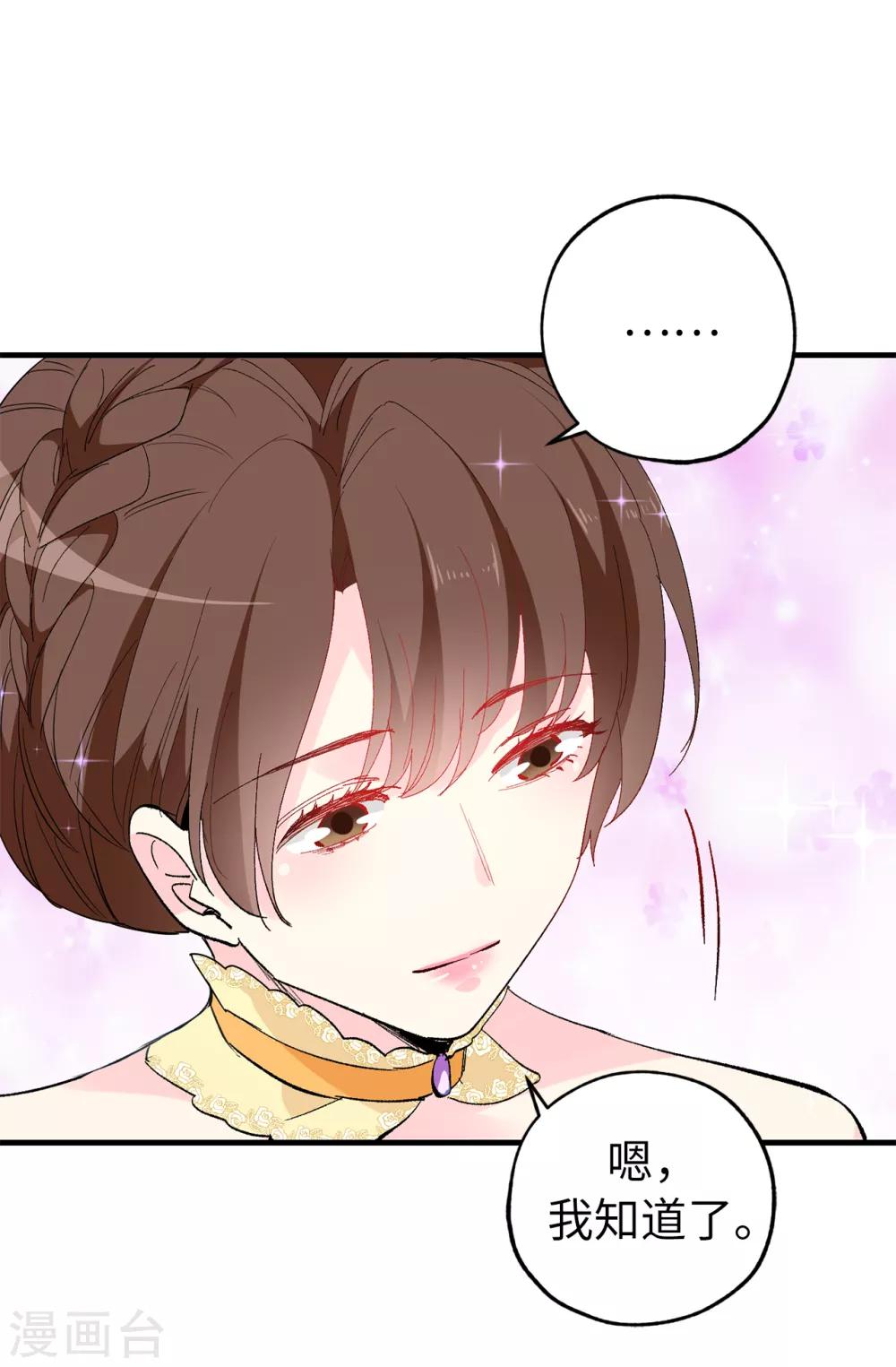 《皇子的天降未婚妻》第147话 重新宣布预言 第28页