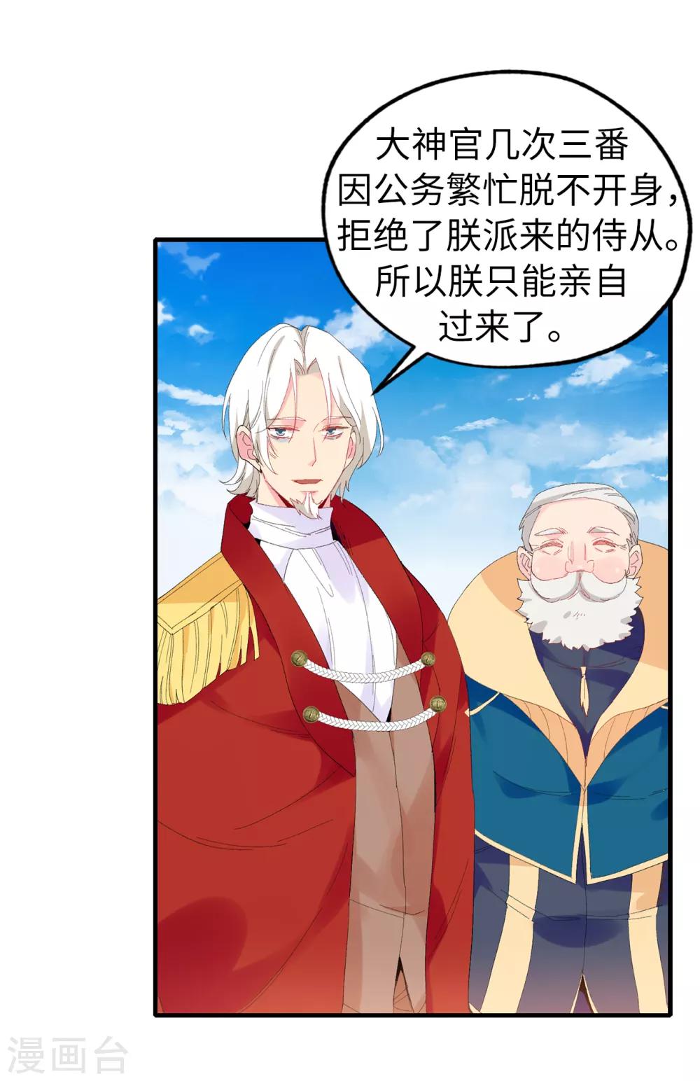 《皇子的天降未婚妻》第147话 重新宣布预言 第2页