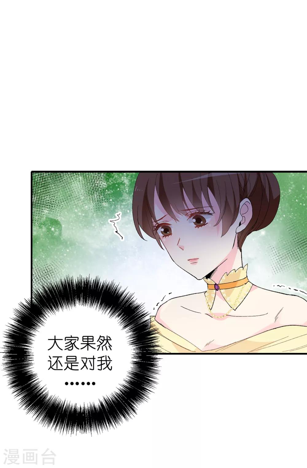 《皇子的天降未婚妻》第147话 重新宣布预言 第31页