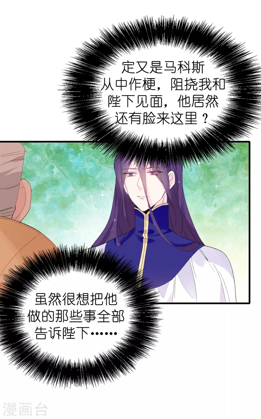 《皇子的天降未婚妻》第147话 重新宣布预言 第3页