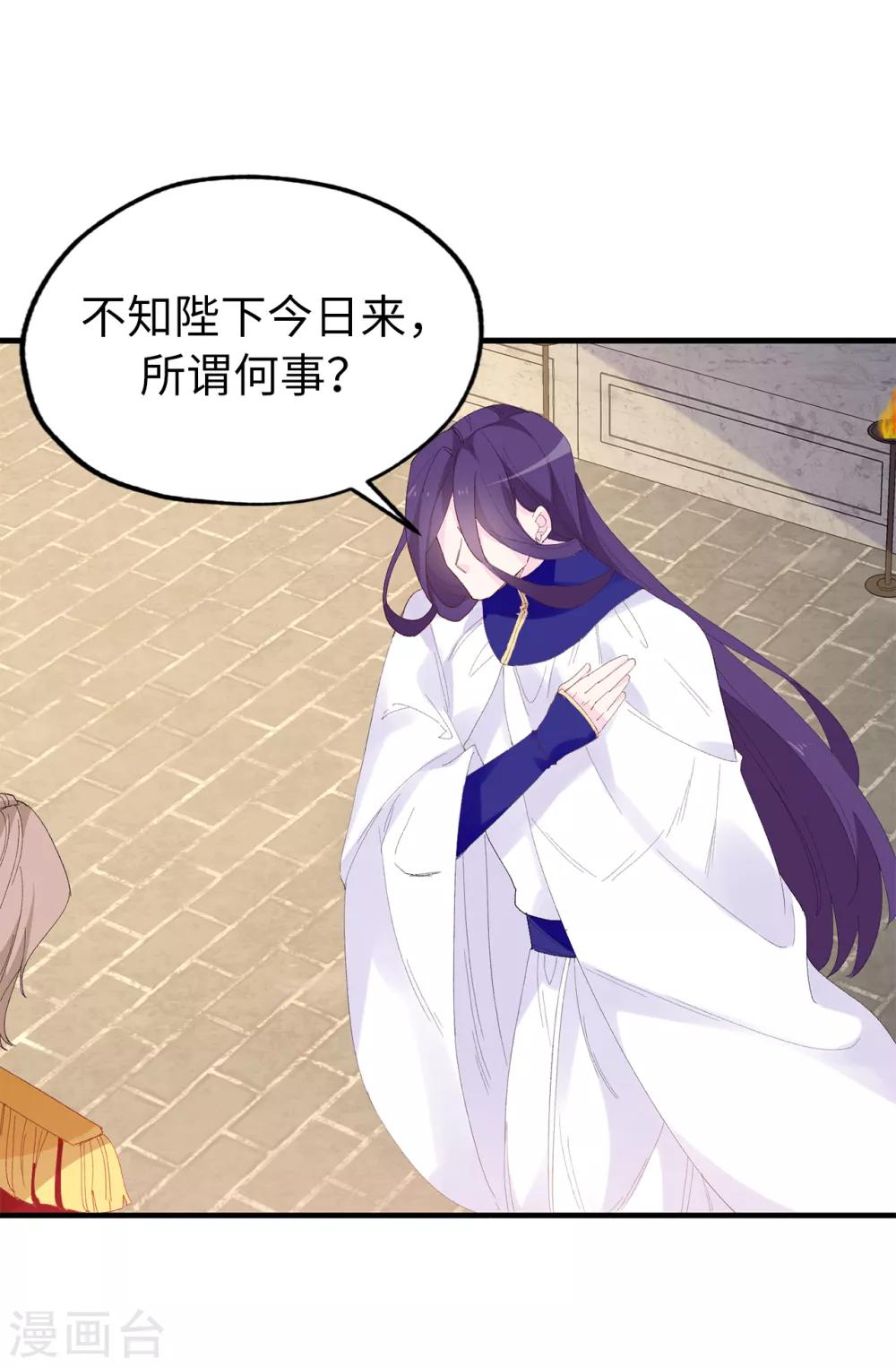 《皇子的天降未婚妻》第147话 重新宣布预言 第6页