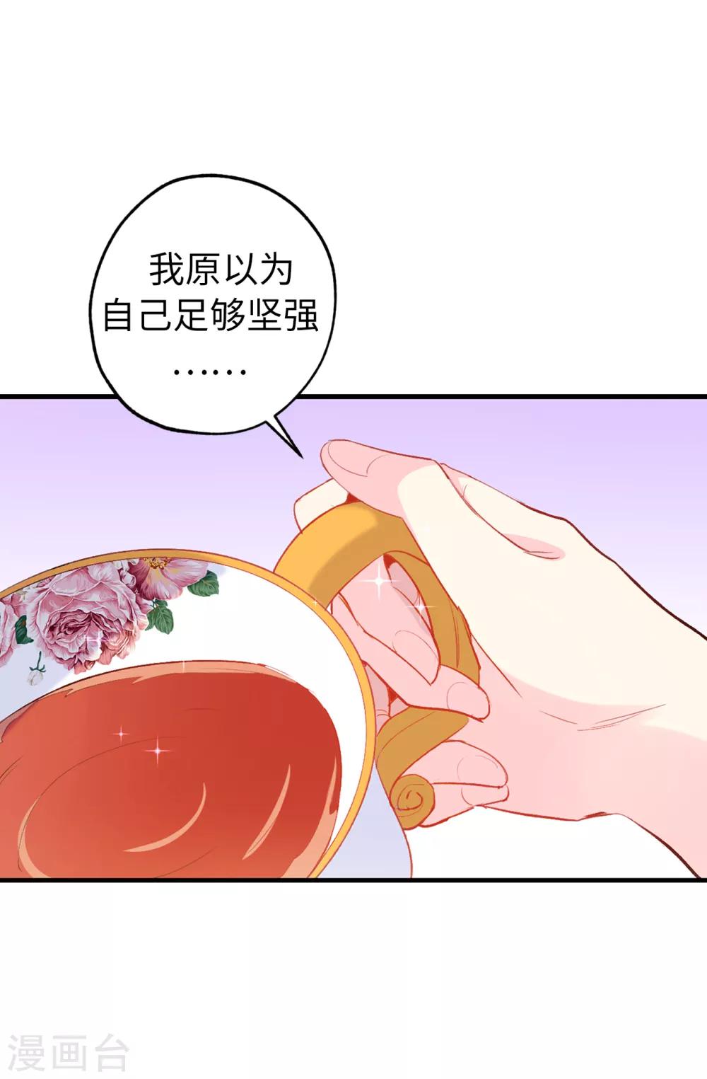 《皇子的天降未婚妻》第144话 这一切都是因我而起 第15页