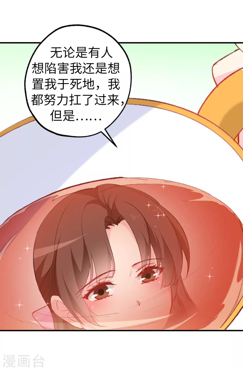 《皇子的天降未婚妻》第144话 这一切都是因我而起 第16页