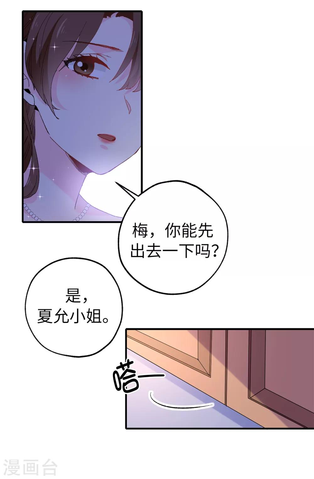 《皇子的天降未婚妻》第144话 这一切都是因我而起 第19页