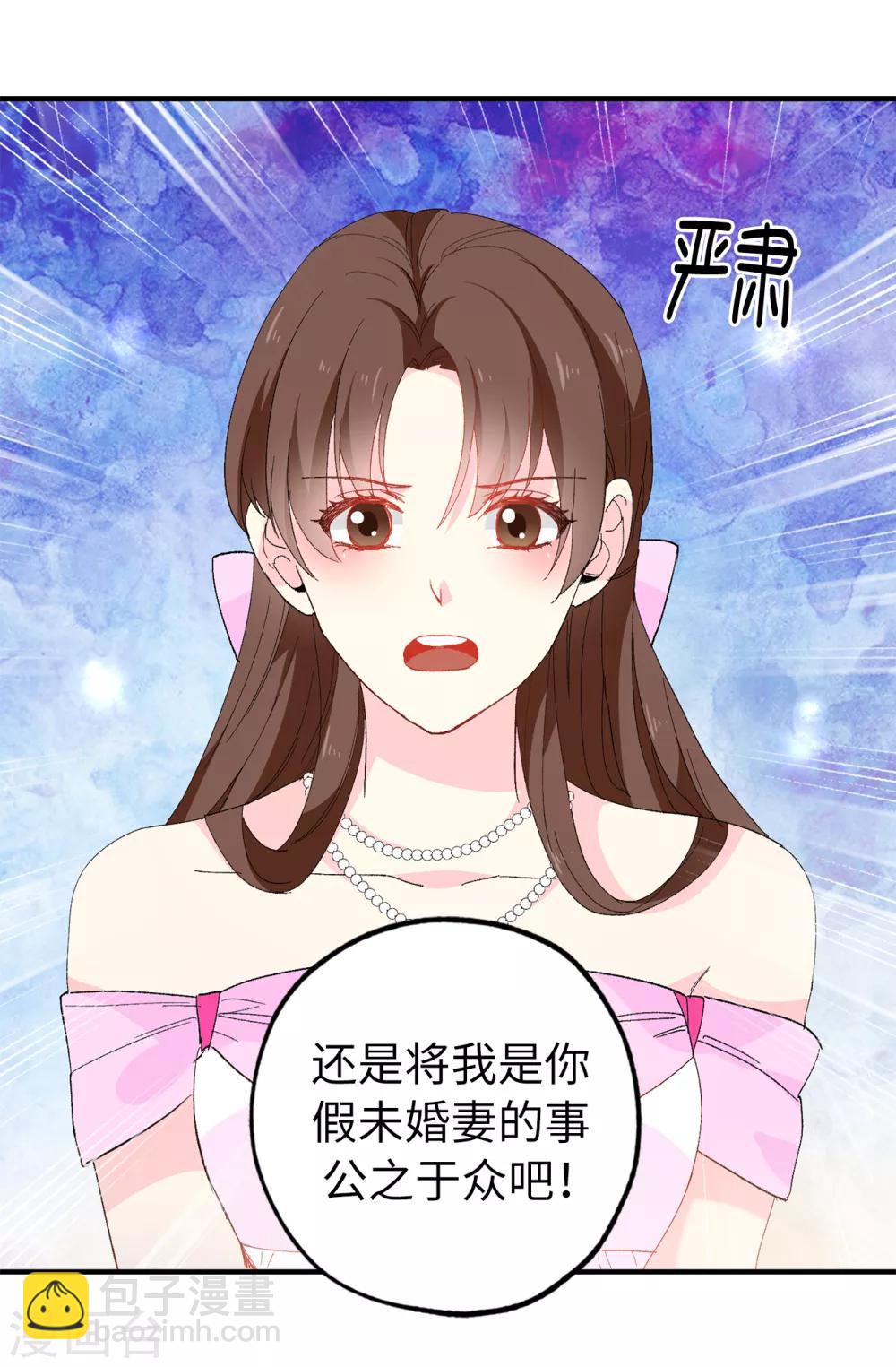 《皇子的天降未婚妻》第144话 这一切都是因我而起 第20页
