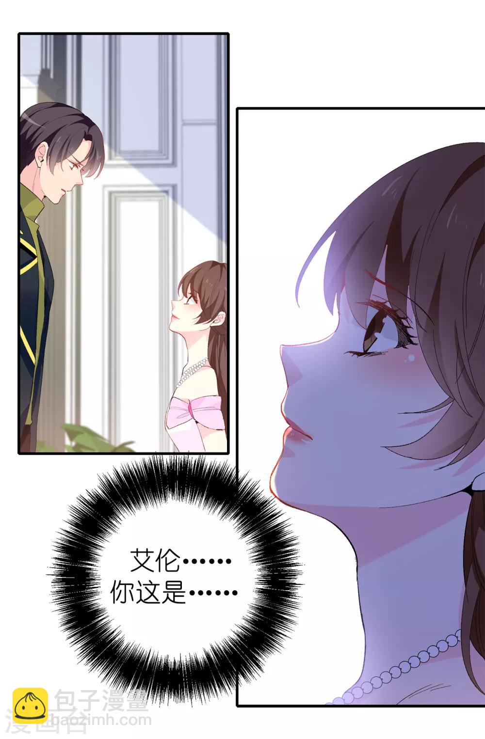 《皇子的天降未婚妻》第144话 这一切都是因我而起 第23页