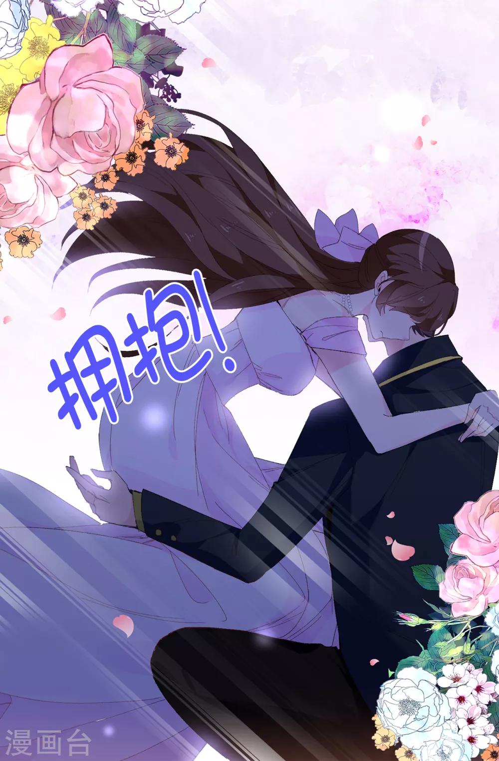 《皇子的天降未婚妻》第144话 这一切都是因我而起 第27页