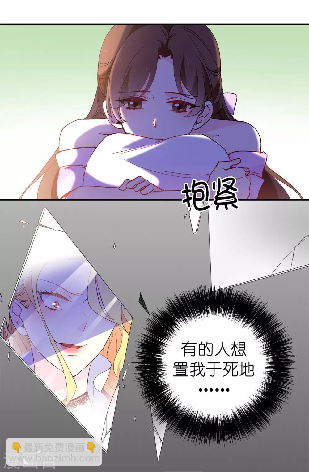 《皇子的天降未婚妻》第144话 这一切都是因我而起 第3页