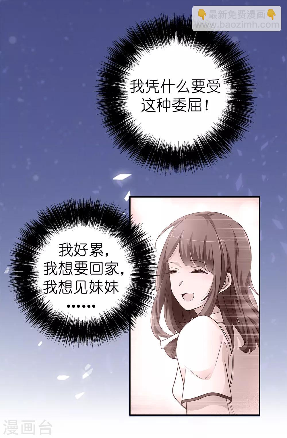 《皇子的天降未婚妻》第144话 这一切都是因我而起 第7页