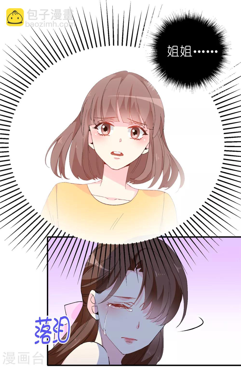 《皇子的天降未婚妻》第145话 我不能接受你的心意 第10页