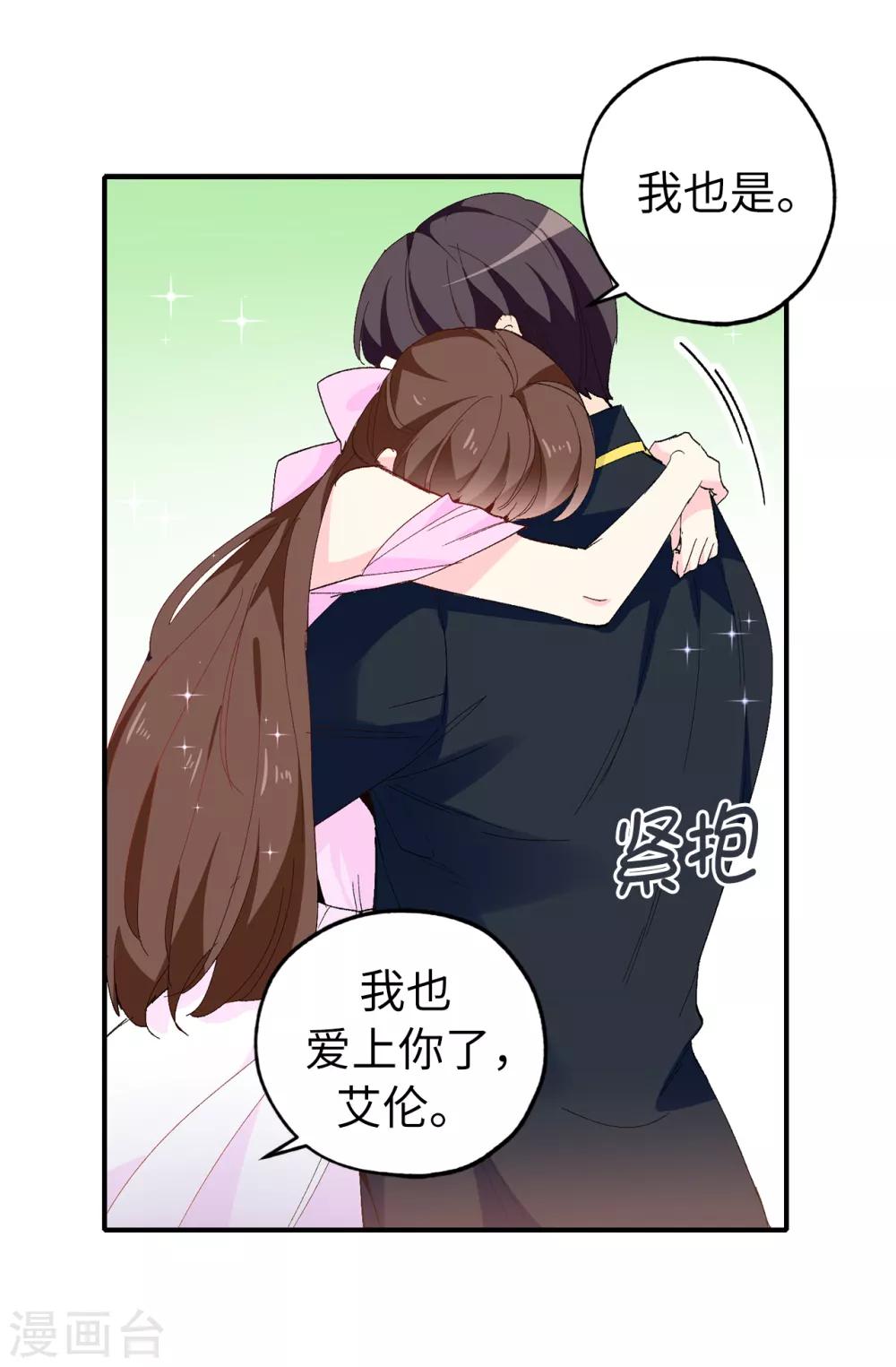 《皇子的天降未婚妻》第145话 我不能接受你的心意 第13页
