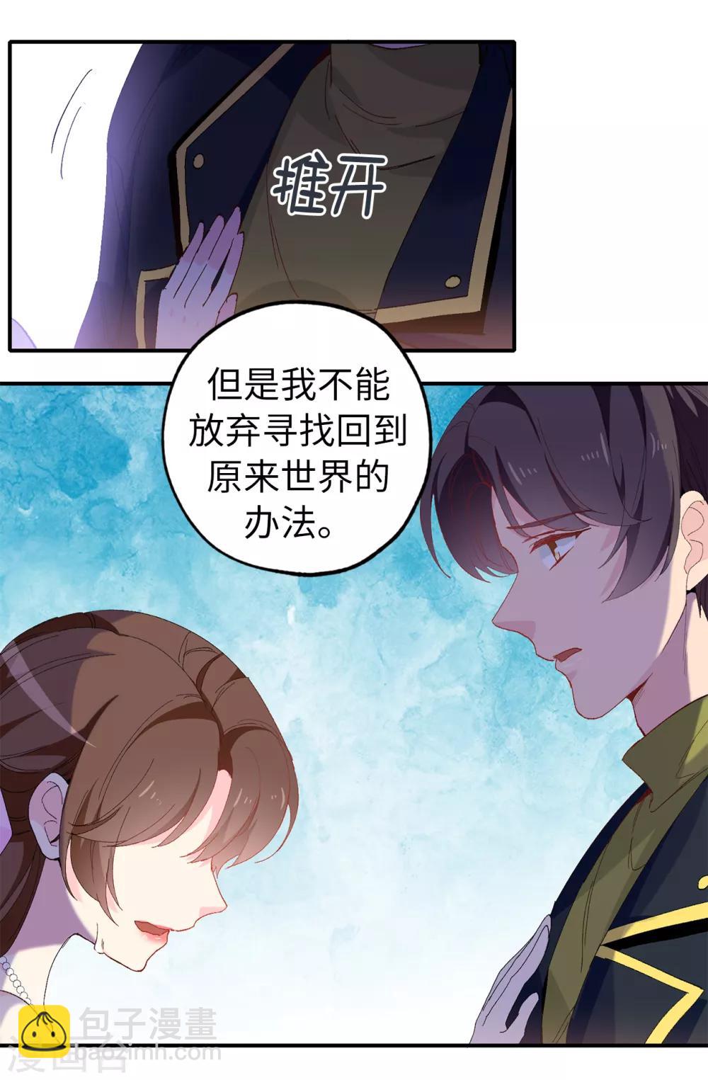 《皇子的天降未婚妻》第145话 我不能接受你的心意 第15页