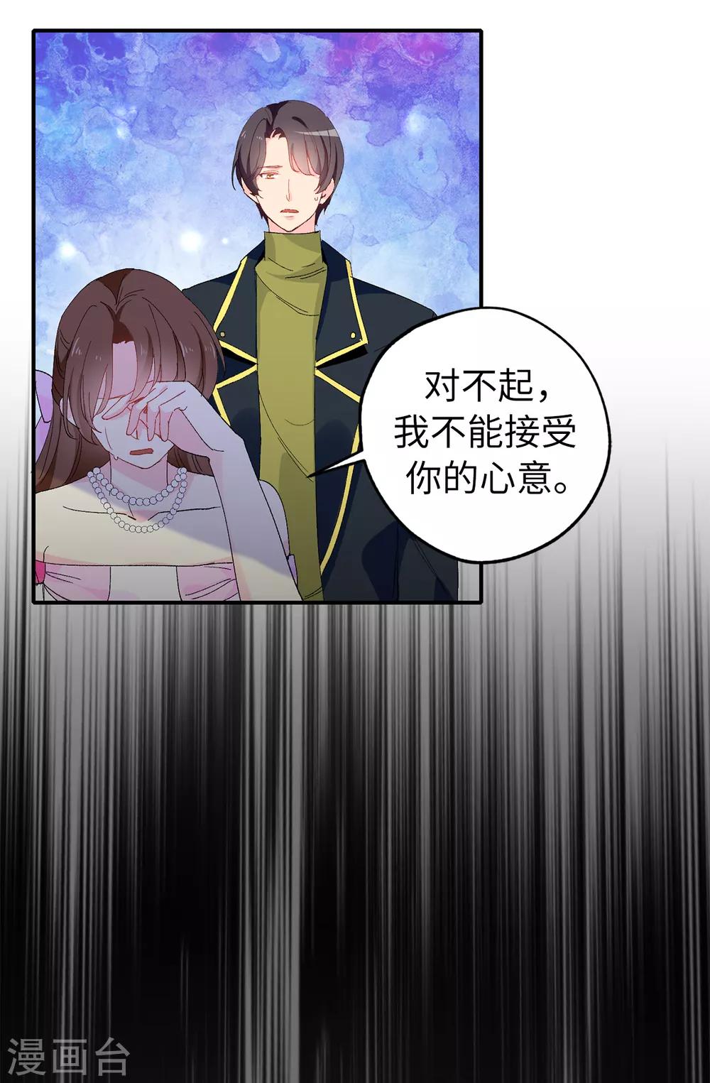 《皇子的天降未婚妻》第145话 我不能接受你的心意 第17页