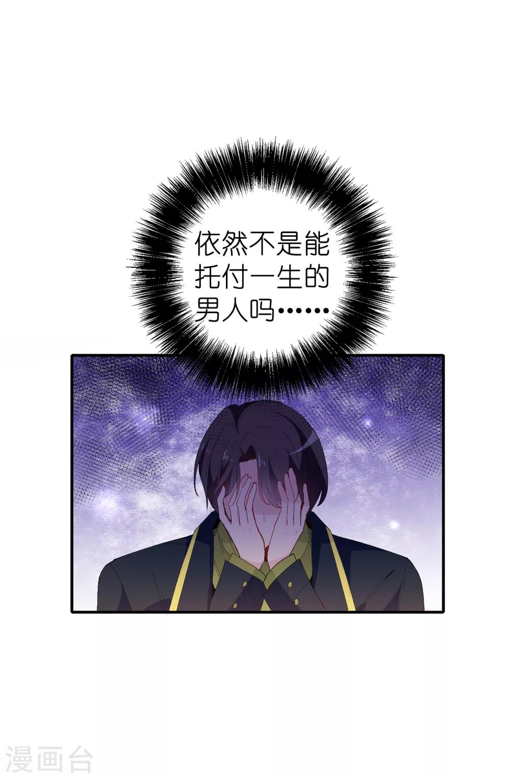 《皇子的天降未婚妻》第145话 我不能接受你的心意 第19页