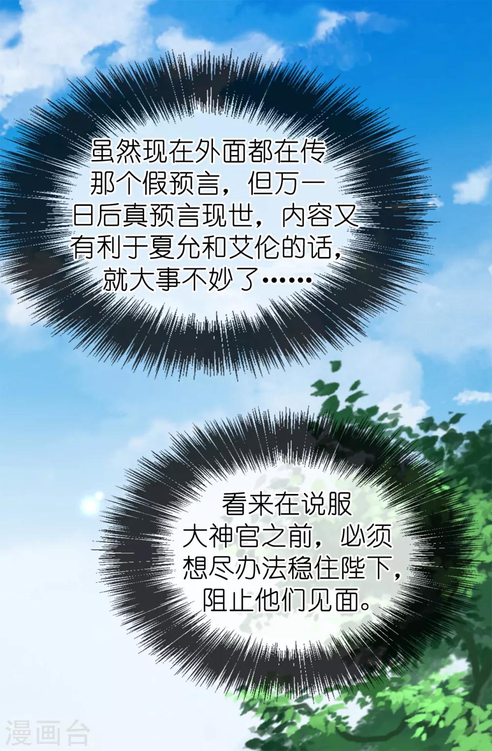 《皇子的天降未婚妻》第145话 我不能接受你的心意 第22页