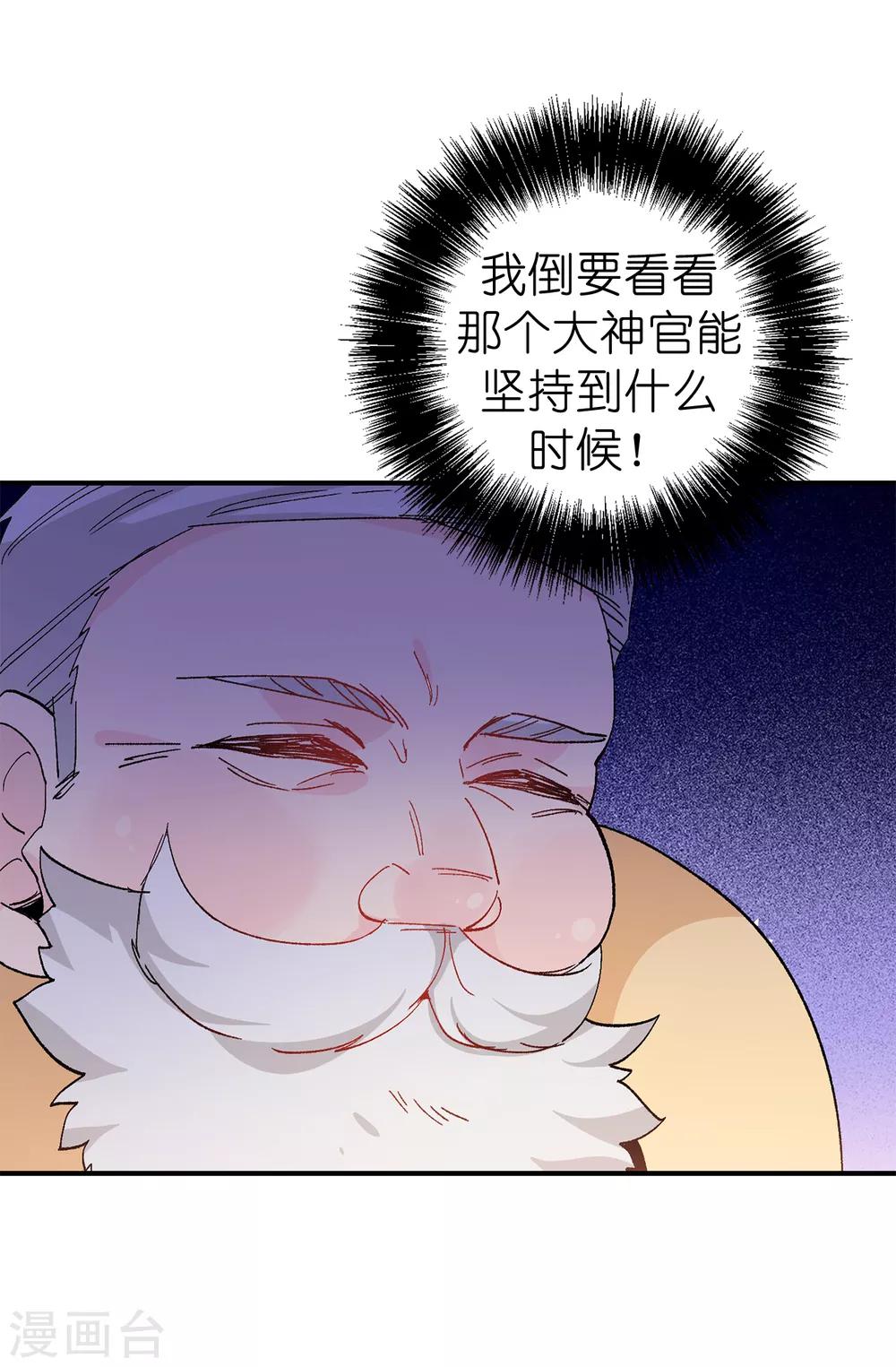 《皇子的天降未婚妻》第145话 我不能接受你的心意 第24页