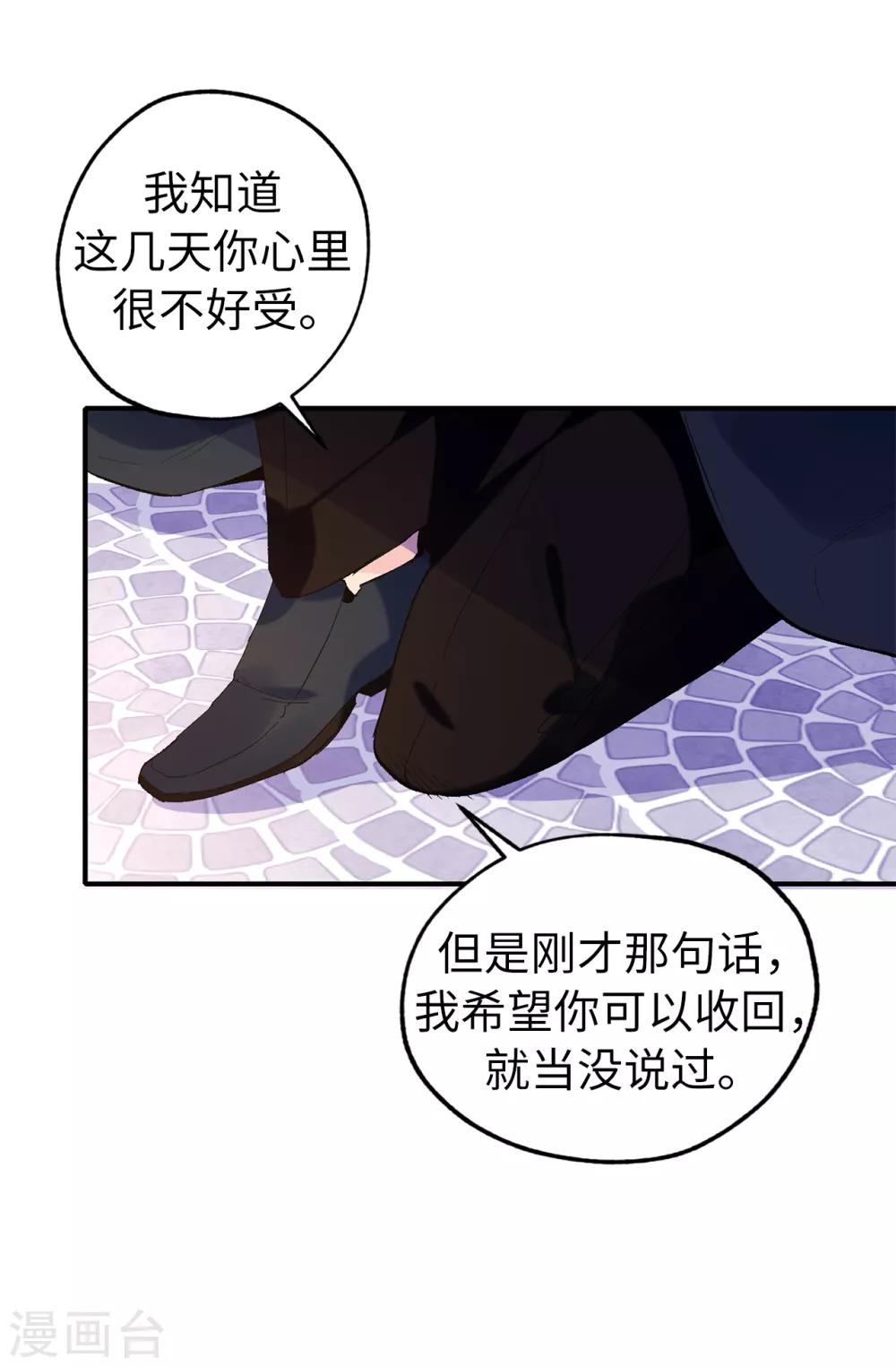 《皇子的天降未婚妻》第145话 我不能接受你的心意 第2页