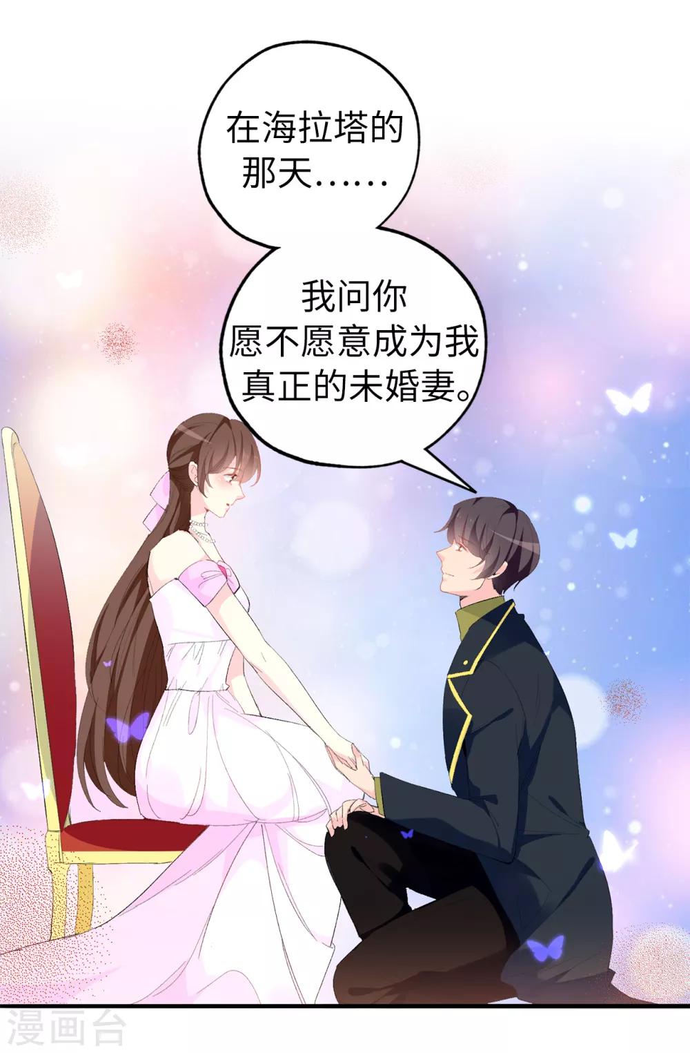 《皇子的天降未婚妻》第145话 我不能接受你的心意 第3页