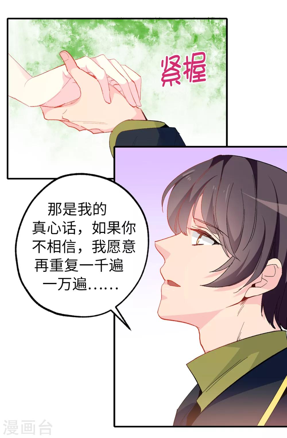 《皇子的天降未婚妻》第145话 我不能接受你的心意 第4页
