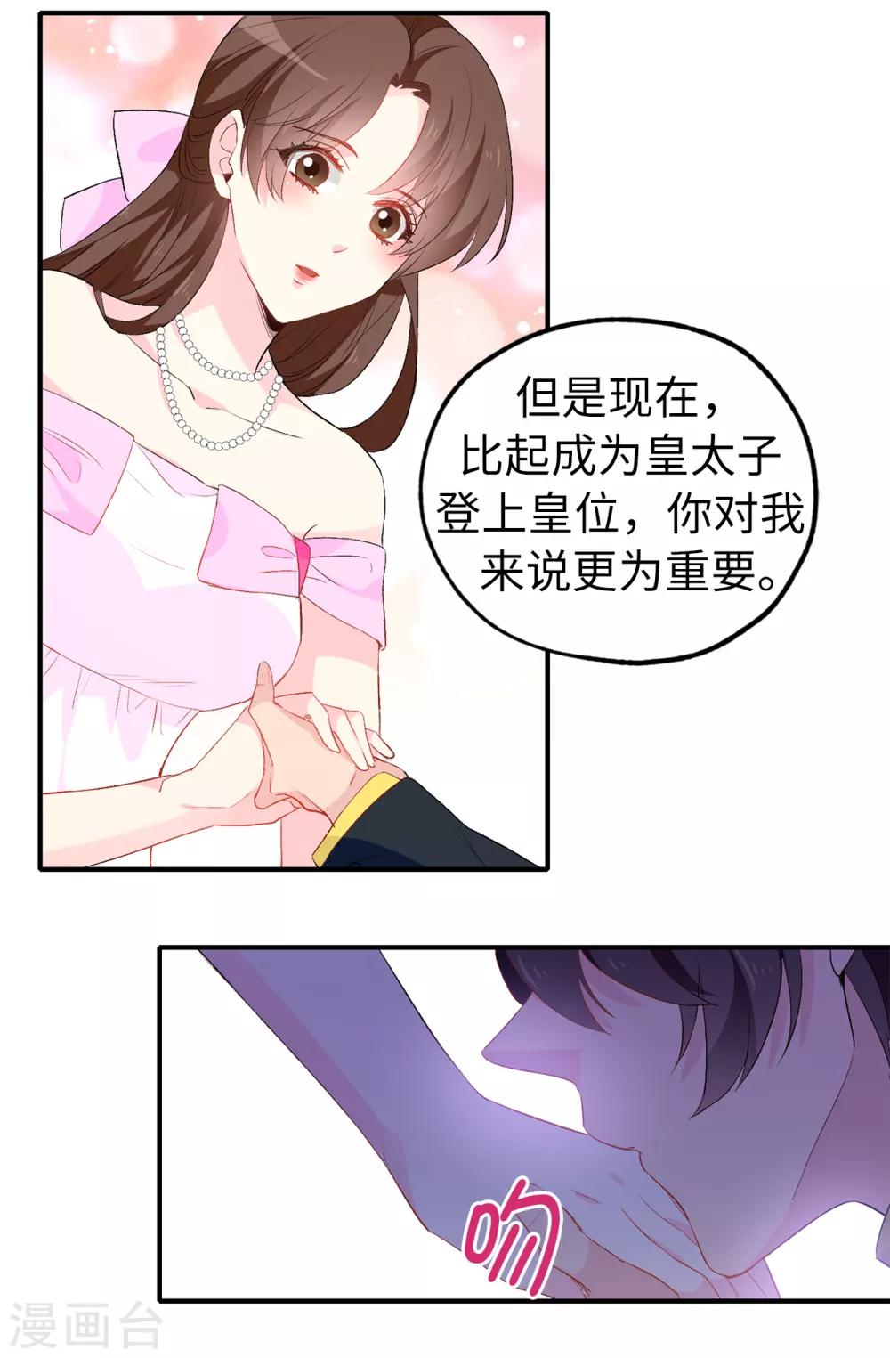 《皇子的天降未婚妻》第145话 我不能接受你的心意 第7页