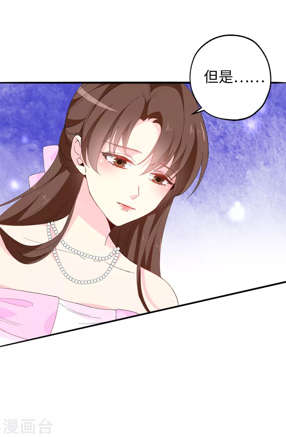 《皇子的天降未婚妻》第145话 我不能接受你的心意 第9页