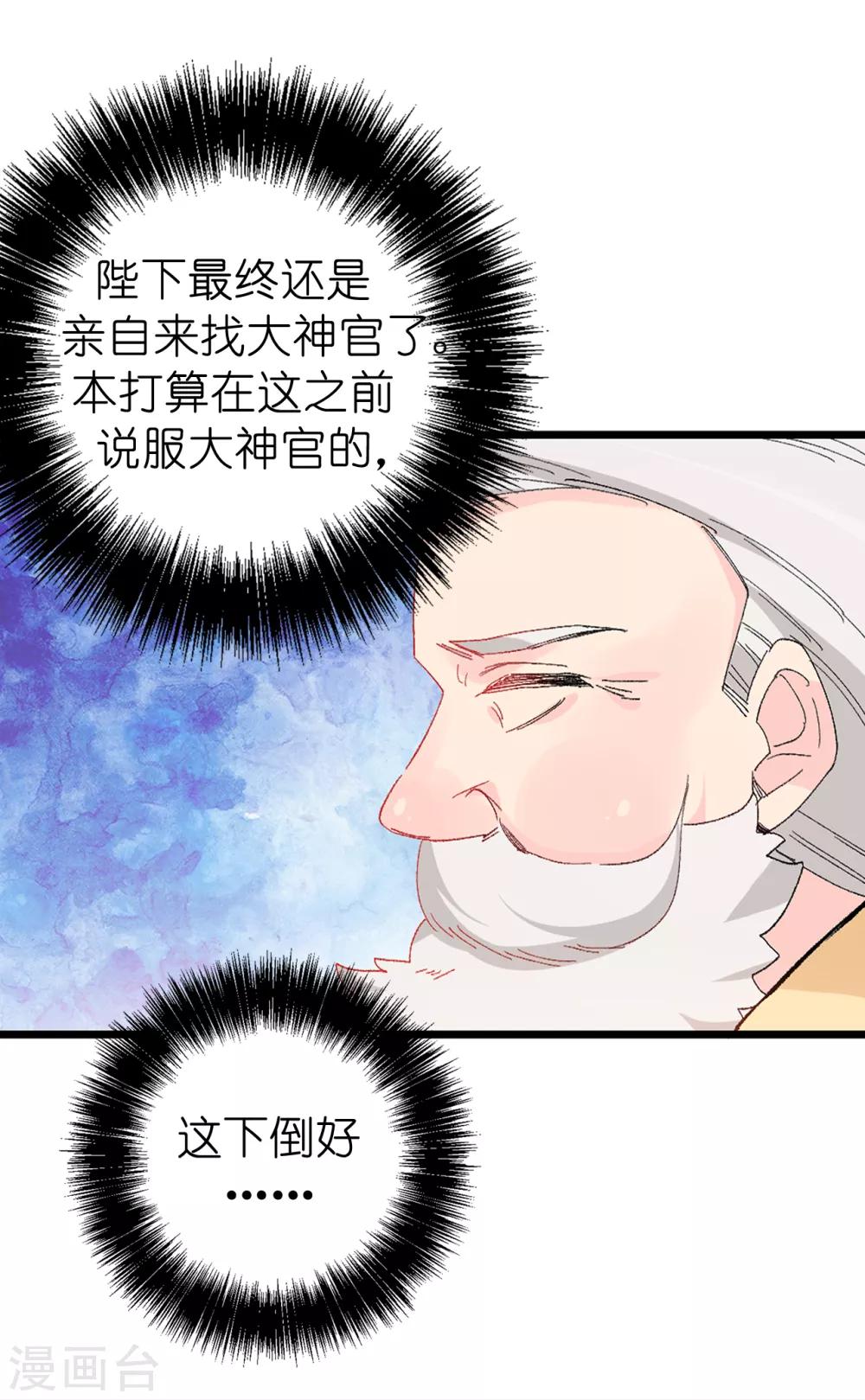 《皇子的天降未婚妻》第146话 陛下亲临神殿 第11页