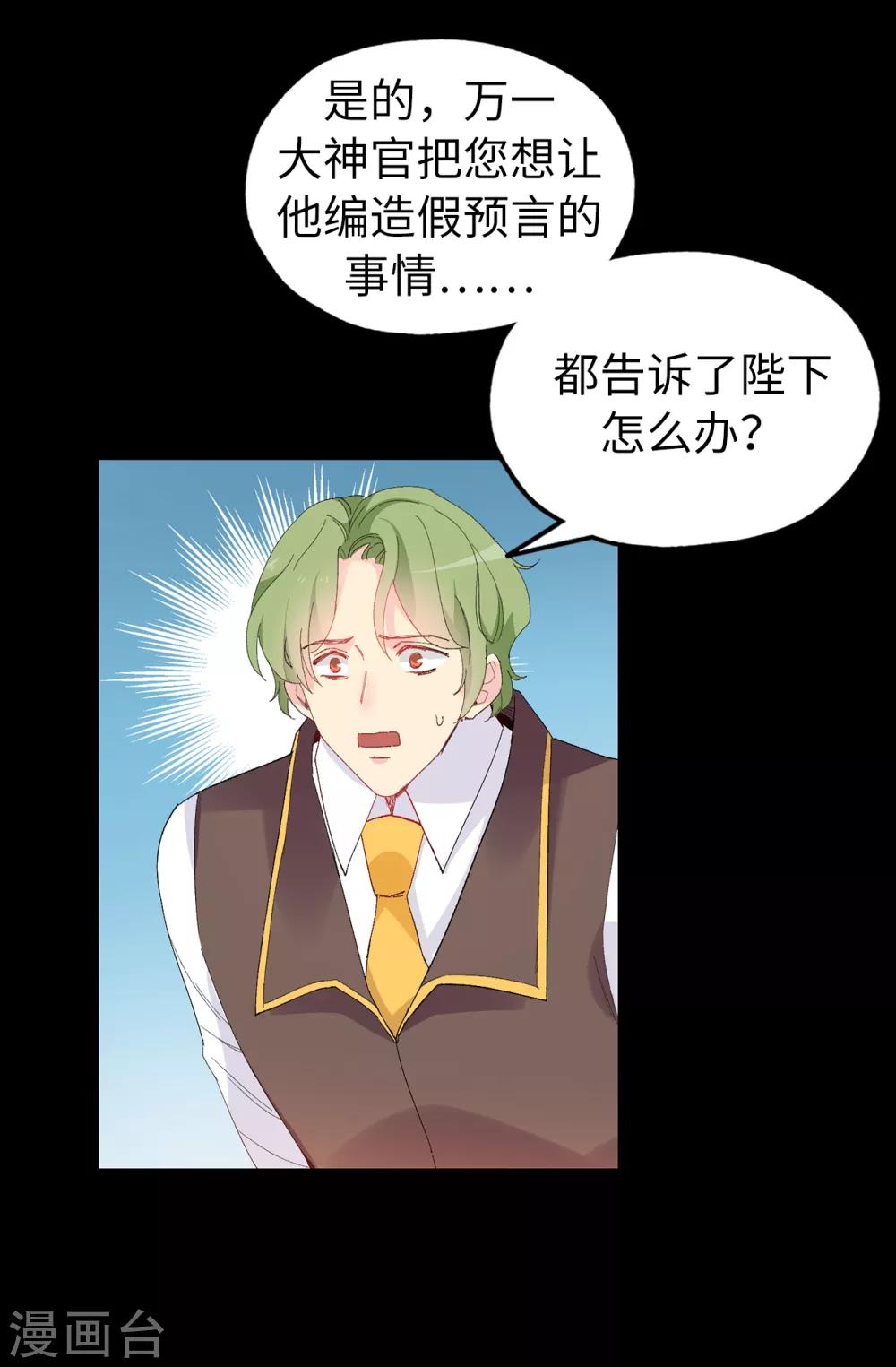 《皇子的天降未婚妻》第146话 陛下亲临神殿 第13页