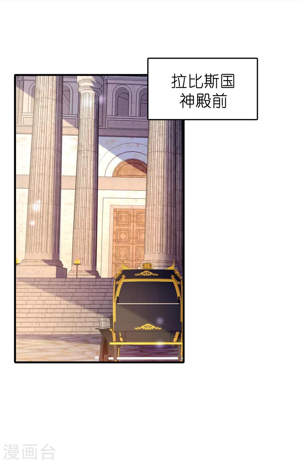 《皇子的天降未婚妻》第146话 陛下亲临神殿 第16页