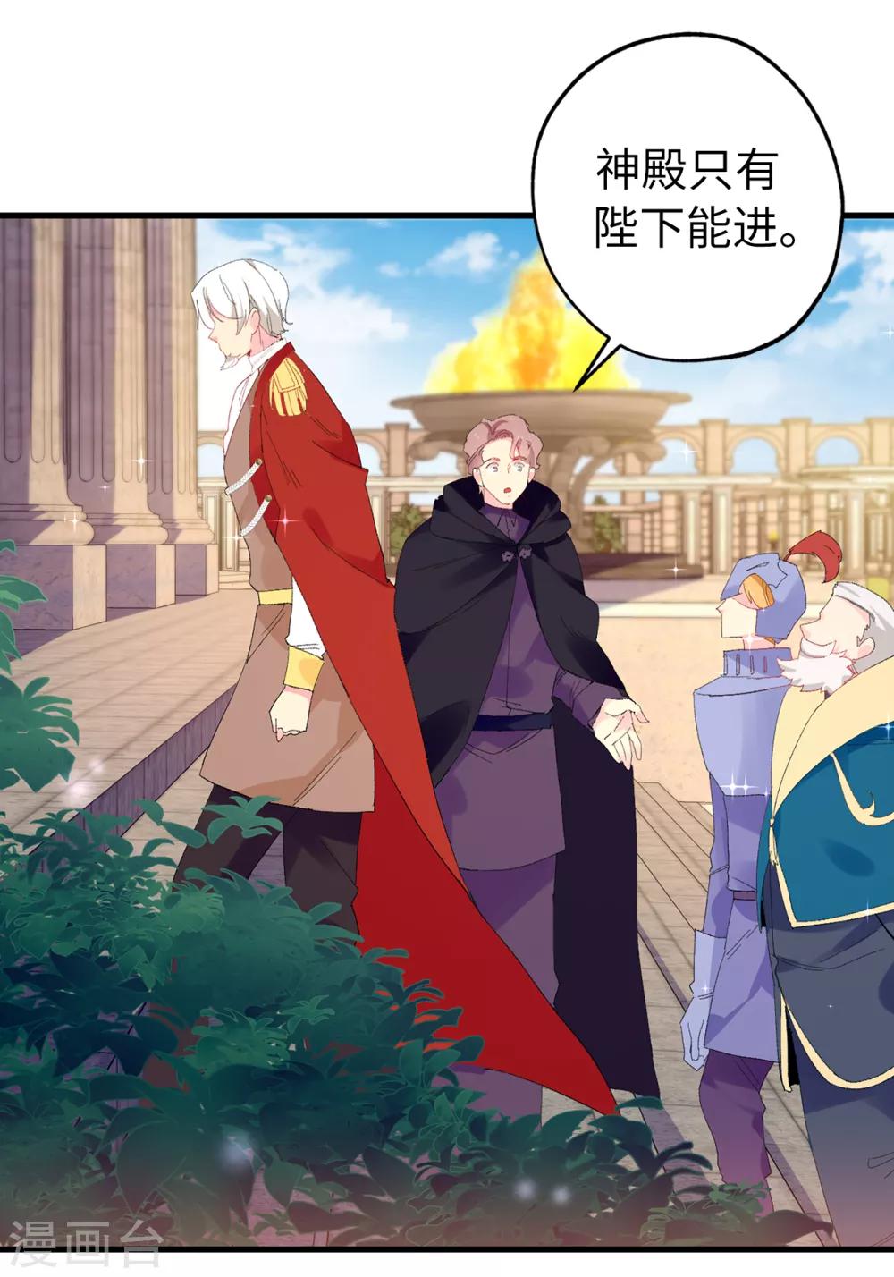 《皇子的天降未婚妻》第146话 陛下亲临神殿 第17页