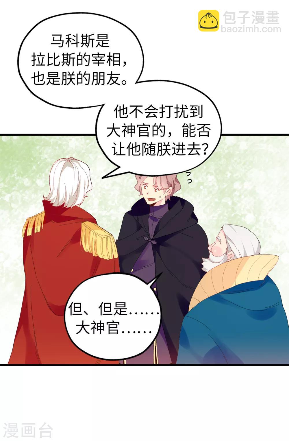 《皇子的天降未婚妻》第146话 陛下亲临神殿 第19页