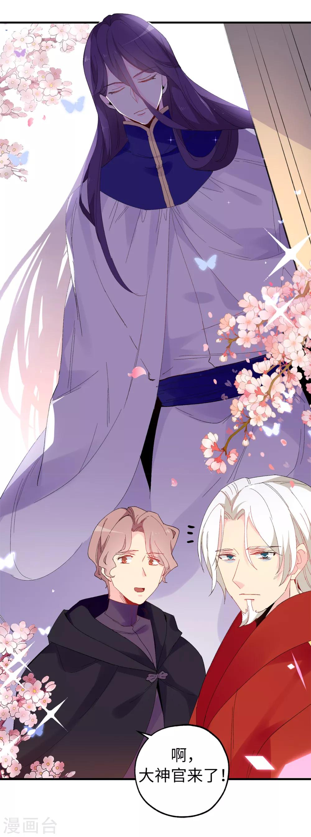《皇子的天降未婚妻》第146话 陛下亲临神殿 第20页