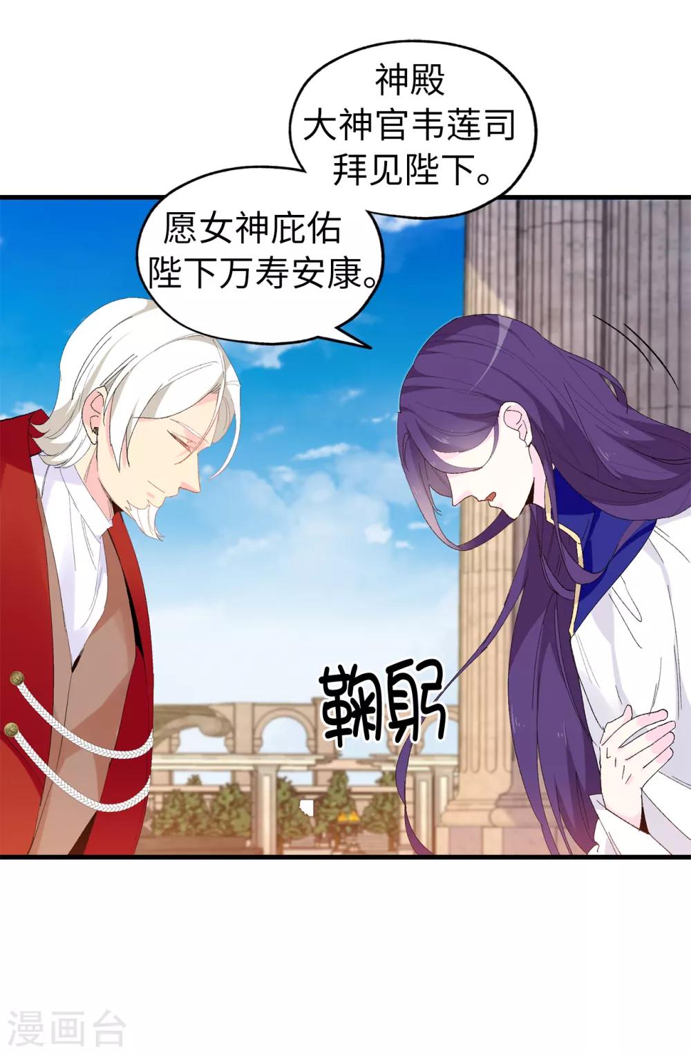 《皇子的天降未婚妻》第146话 陛下亲临神殿 第22页