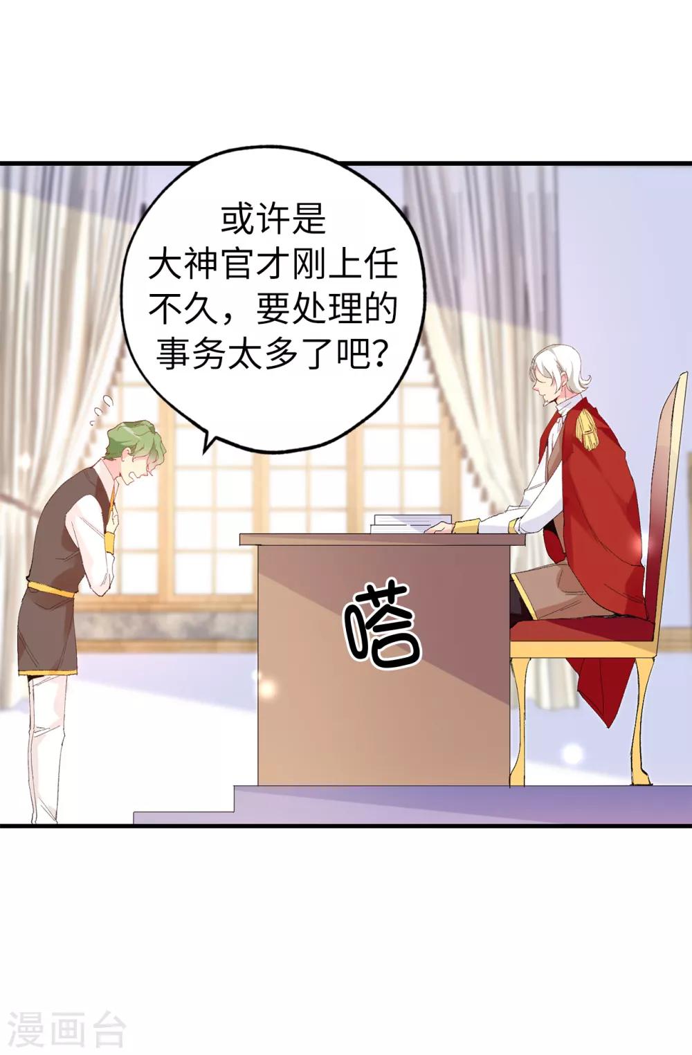 《皇子的天降未婚妻》第146话 陛下亲临神殿 第4页