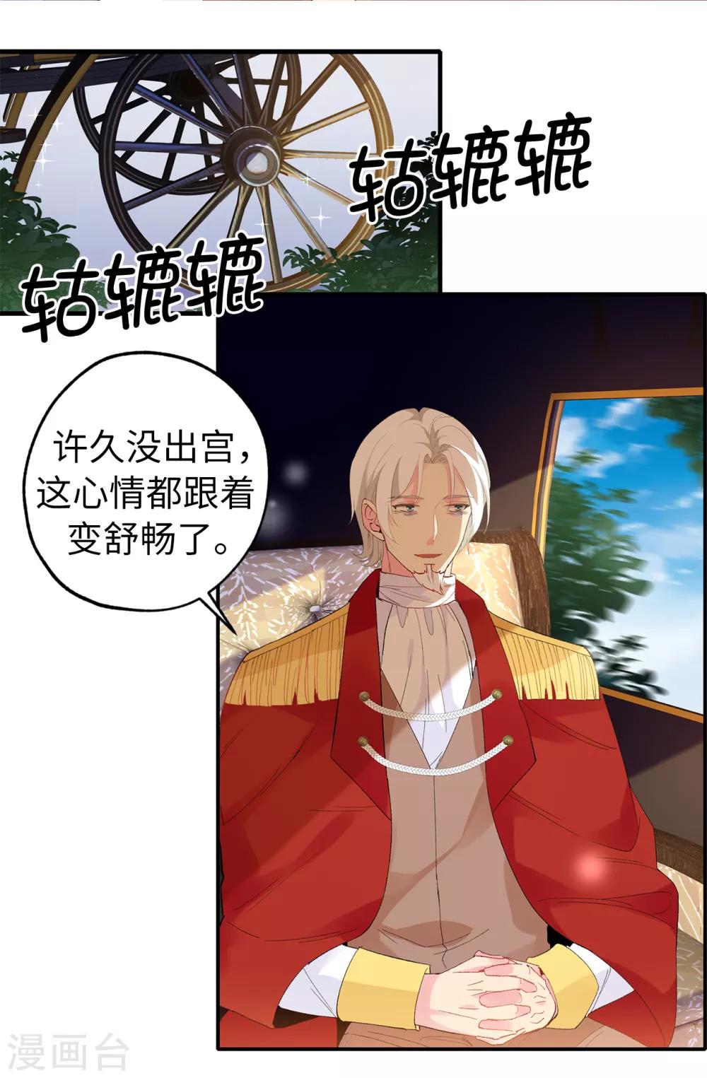 《皇子的天降未婚妻》第146话 陛下亲临神殿 第7页
