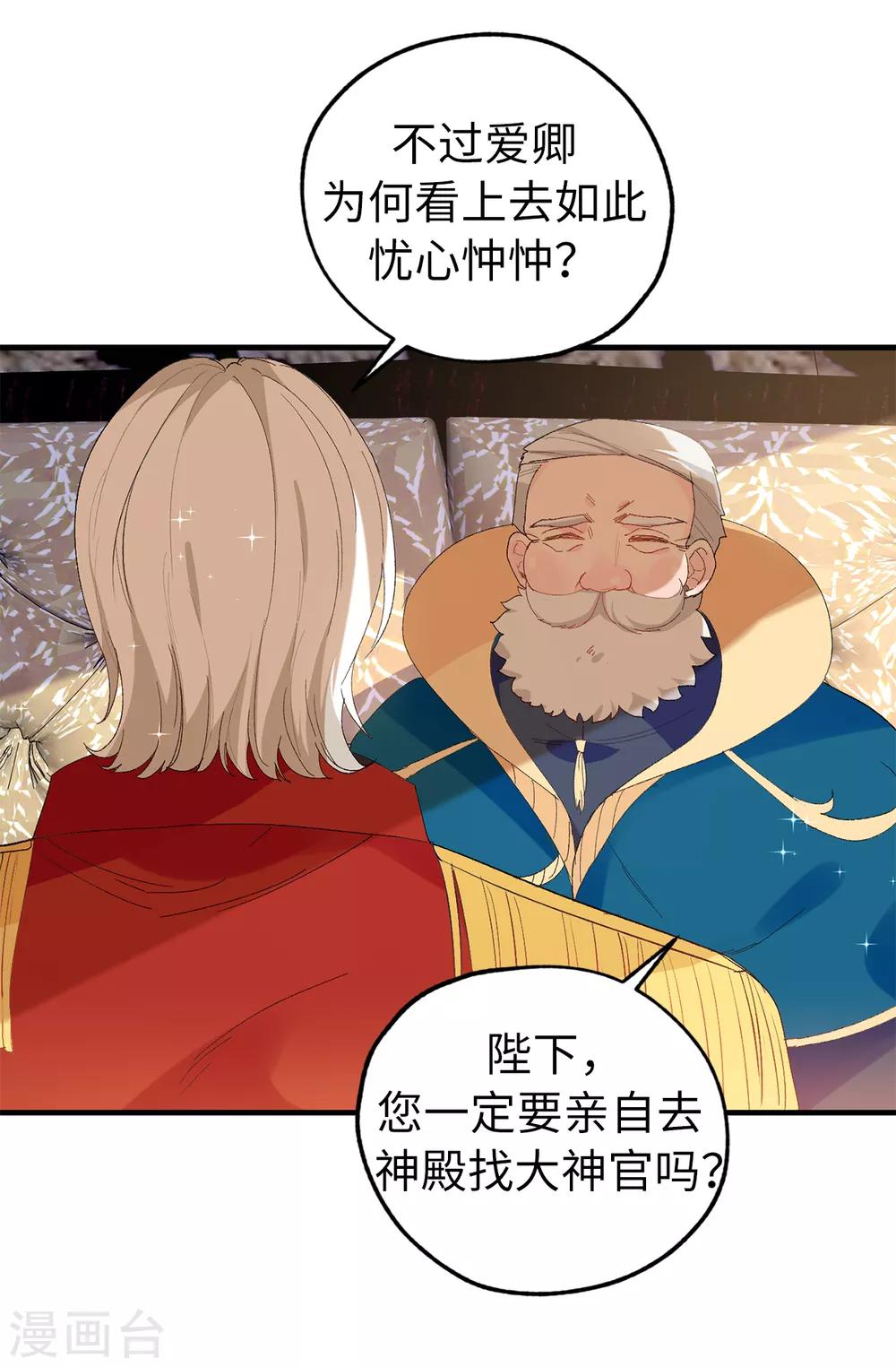 《皇子的天降未婚妻》第146话 陛下亲临神殿 第8页