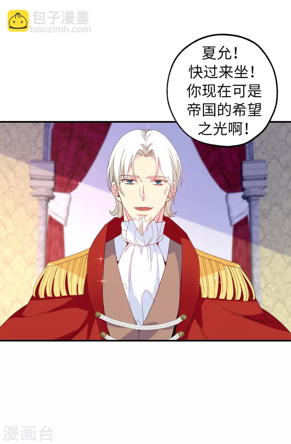 《皇子的天降未婚妻》第149话 新的任务 第11页