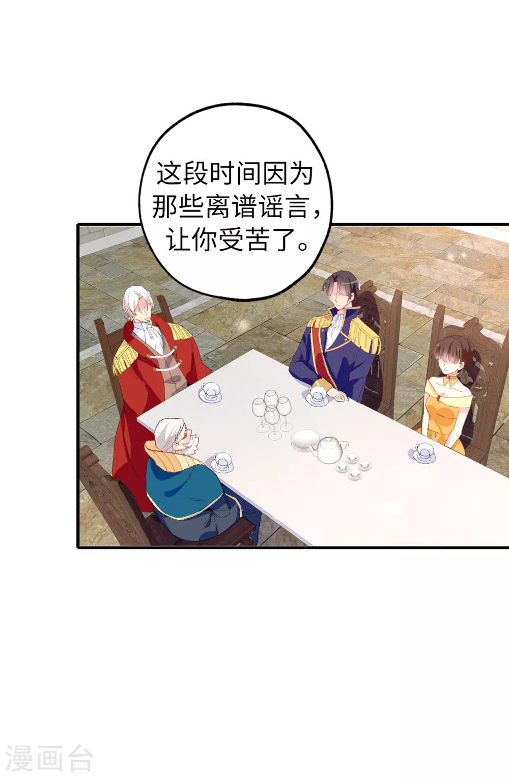 《皇子的天降未婚妻》第149话 新的任务 第13页