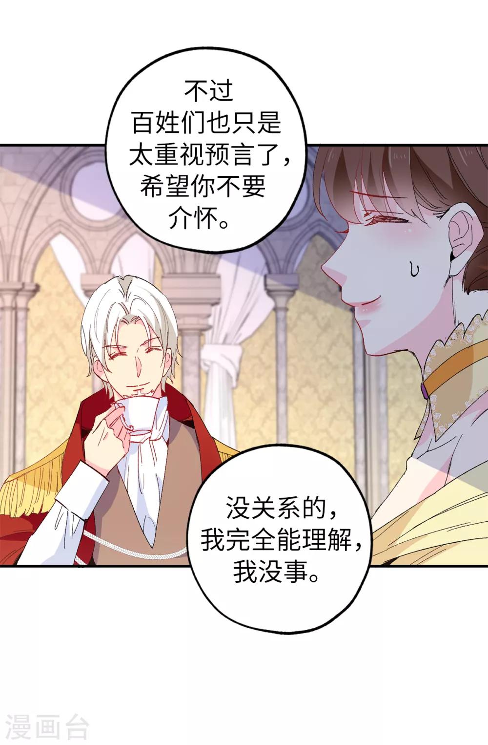 《皇子的天降未婚妻》第149话 新的任务 第14页