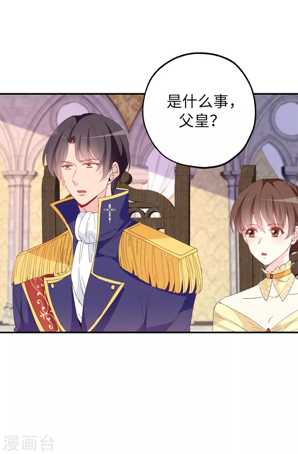 《皇子的天降未婚妻》第149话 新的任务 第16页