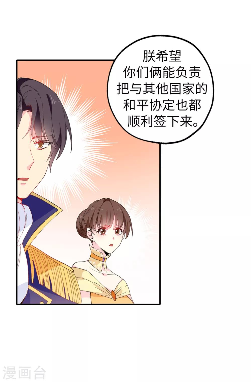 《皇子的天降未婚妻》第149话 新的任务 第19页