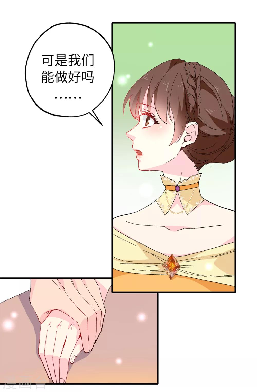 《皇子的天降未婚妻》第149话 新的任务 第22页