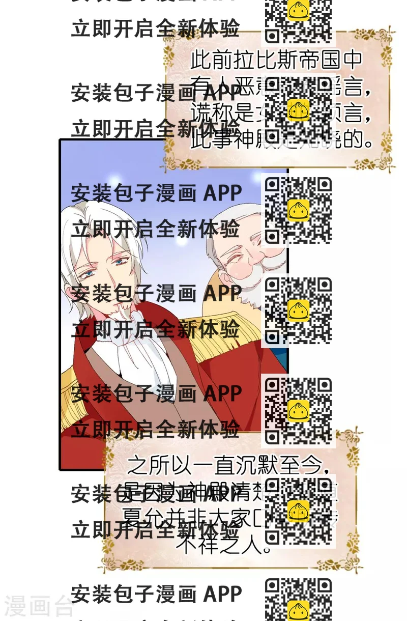 《皇子的天降未婚妻》第149话 新的任务 第2页