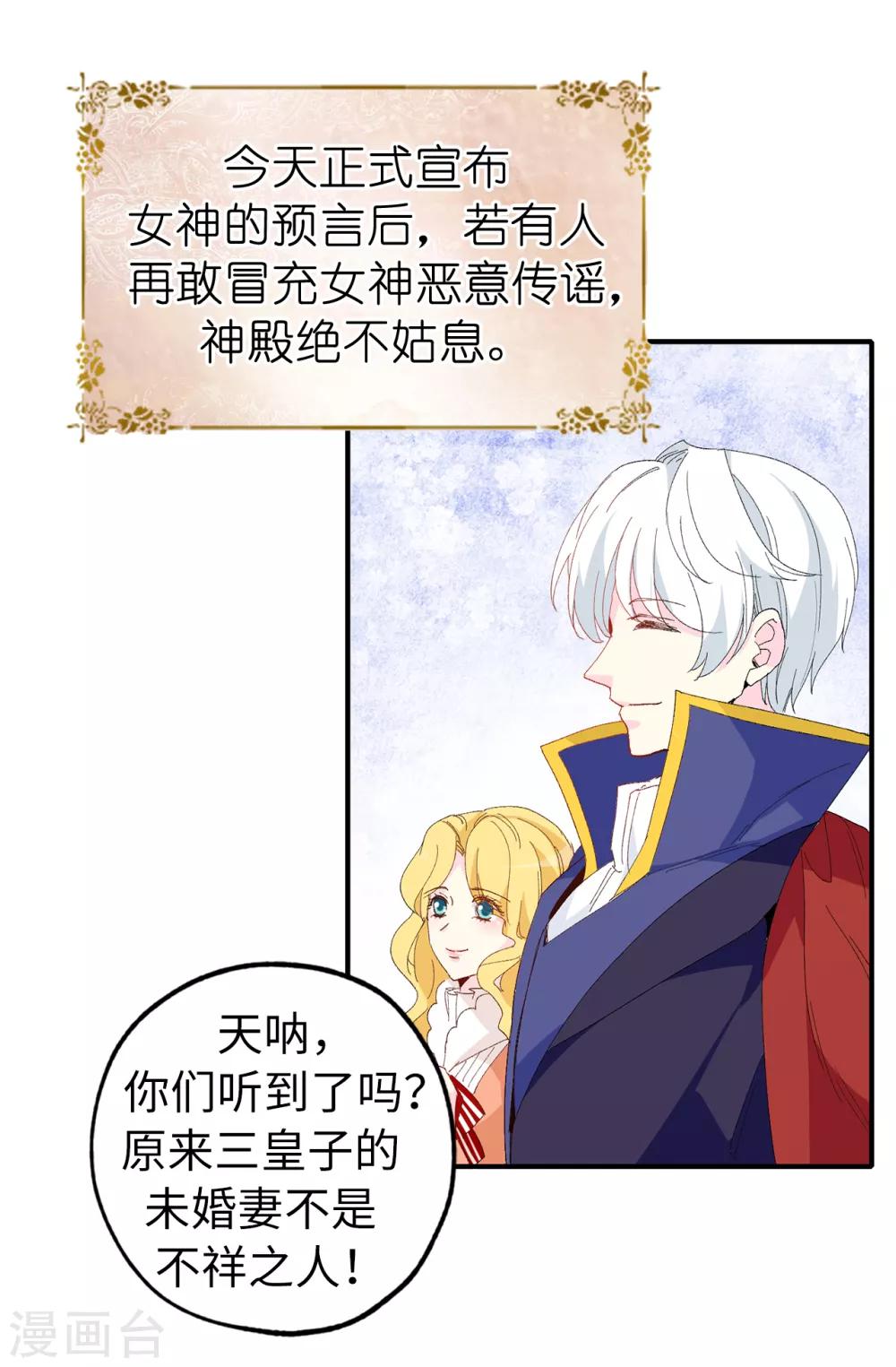 《皇子的天降未婚妻》第149话 新的任务 第3页