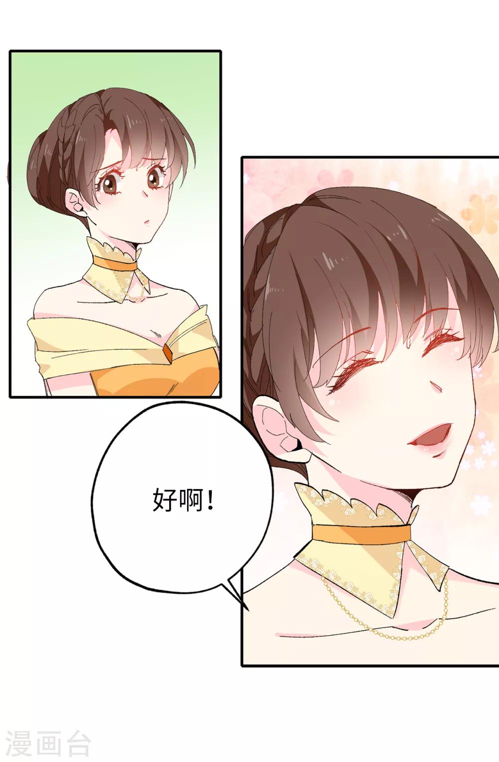《皇子的天降未婚妻》第149话 新的任务 第7页