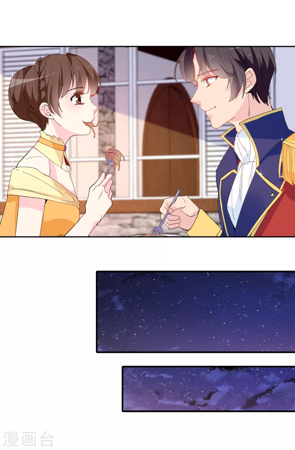 《皇子的天降未婚妻》第149话 新的任务 第9页