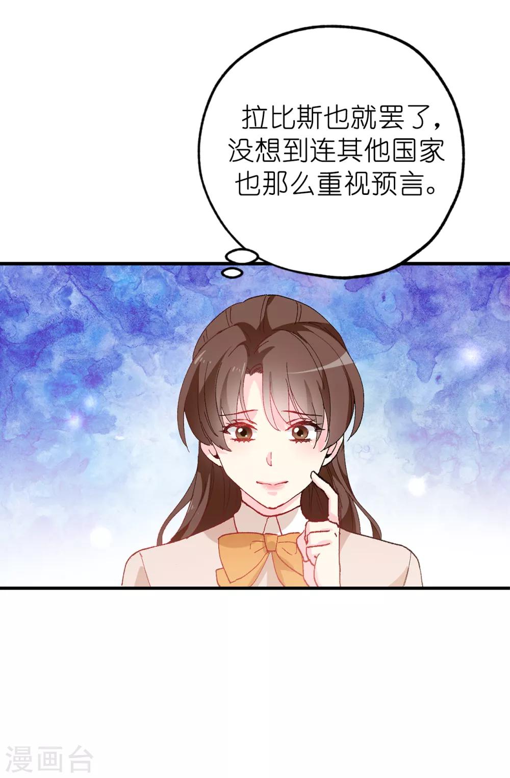 《皇子的天降未婚妻》第151话 偶遇伊登 第11页