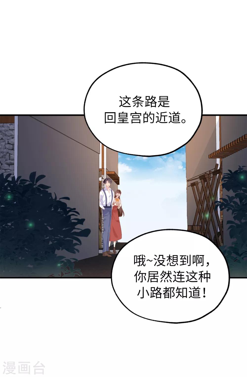 《皇子的天降未婚妻》第151话 偶遇伊登 第14页